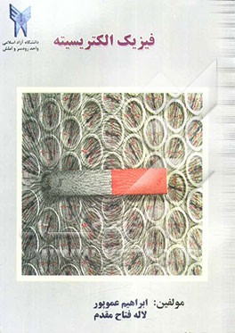 فیزیک الکتریسیته