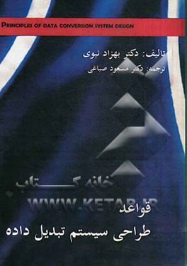 قواعد طراحی سیستم تبدیل داده