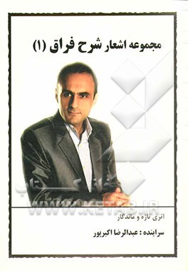 مجموعه اشعار شرح فراق (1)