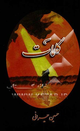 منتخب کلمات