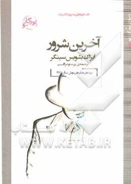 آخرین شرور