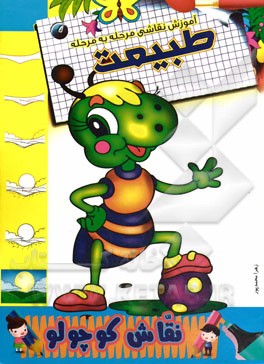 آموزش نقاشی مرحله به مرحله: طبیعت