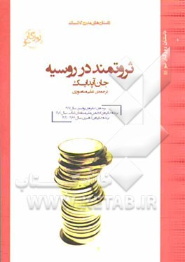 ثروتمند در روسیه