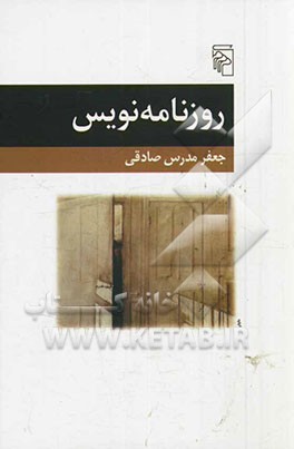 روزنامه‌نویس