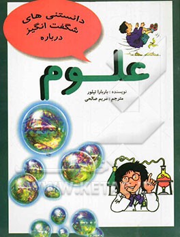 علوم و سئوالاتی دیگر درباره‌ی علوم