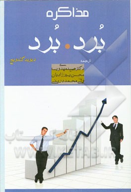 مذاکره برد - برد