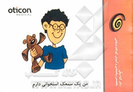 من یک سمعک استخوانی دارم