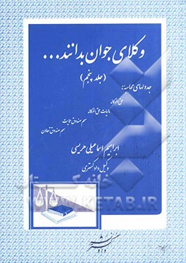 وکلای جوان بدانند ...: جدولهای محاسبه حق الوکاله، مالیات حق الوکاله،  سهم صندوق حمایت، سهم صندوق تعاون