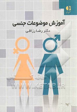 آموزش موضوعات جنسی