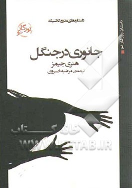 جانوری در جنگل