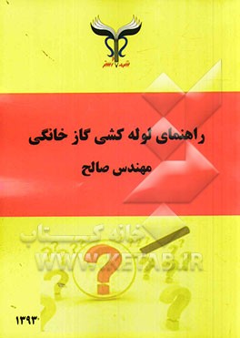 راهنمای لوله‌کشی گاز خانگی