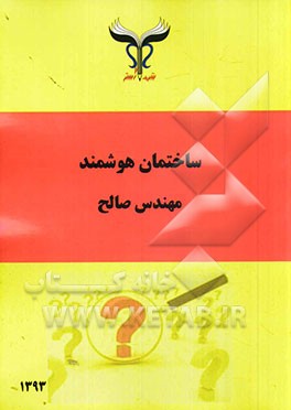 ساختمان هوشمند