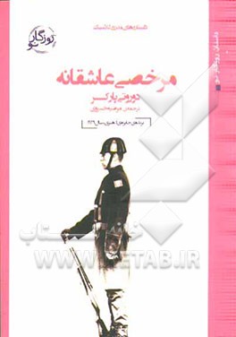 مرخصی عاشقانه