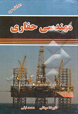 مهندسی حفاری