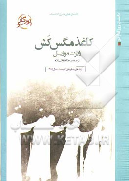 کاغذ مگس کش