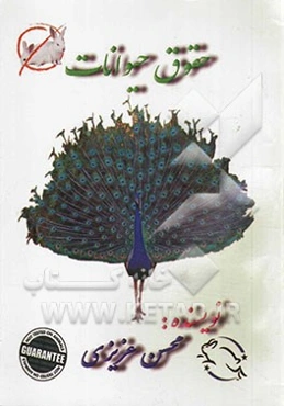حقوق حیوانات