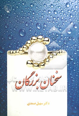 سخنان بزرگان