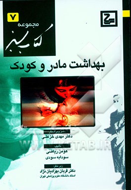 بهداشت مادر و کودک