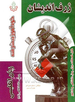 خودآموز پیشرفته زبان انگلیسی (1 و 2) پیش‌دانشگاهی