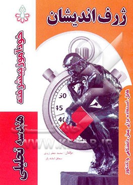 خودآموز پیشرفته هندسه تحلیلی پیش‌دانشگاهی