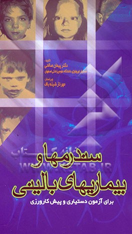 سندرم‌های بالینی