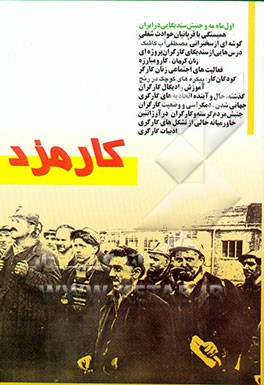 کارمزد (مجموعه مقالات) (جلد 4-5)
