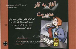 آغاز به کار مدیریت