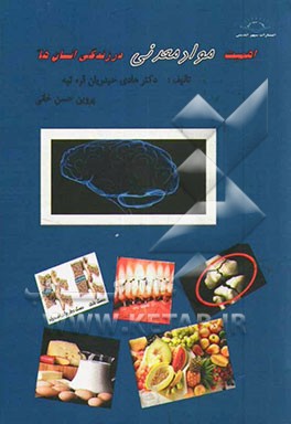 اهمیت مواد معدنی در زندگی انسان‌ها