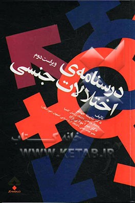 درسنامه‌ی اختلالات جنسی