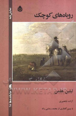 روباه‌های کوچک