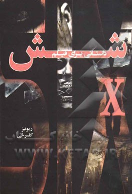شش Six: داستانی برای فیلم سینمایی