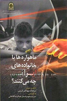 ماهواره‌ها با خانواده‌های ایرانی چه می‌کنند؟