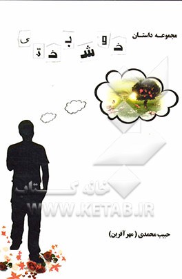 مجموعه داستان (خوشبختی)