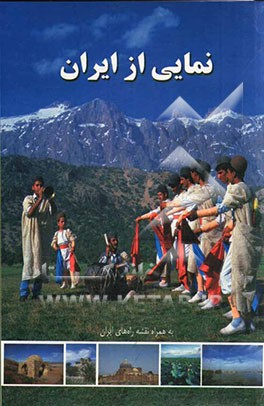 نمایی از ایران