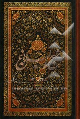 نهج البلاغه