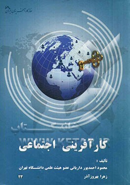 کارآفرینی اجتماعی
