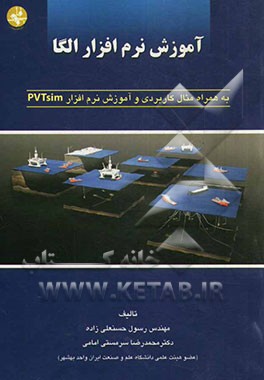 آموزش نرم‌افزار الگا به همراه مثال کاربردی و نحوه استفاده از نرم‌افزار PVTSIM