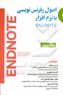 اصول رفرنس‌نویسی با نرم‌افزار EndNote