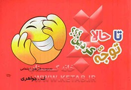 تا حالا توجه کردین؟