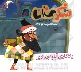 یادگاری آبا و اجدادی