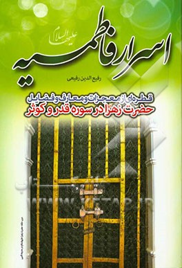 اسرار فاطمیه