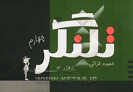 تلنگر چهارم