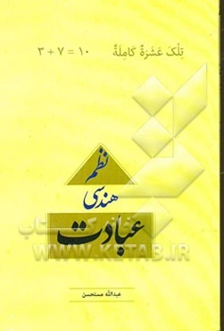 نظم هندسی عبادت