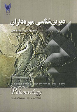 دیرین‌شناسی مهره‌داران