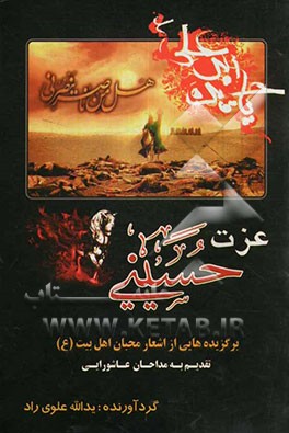 عزت حسینی