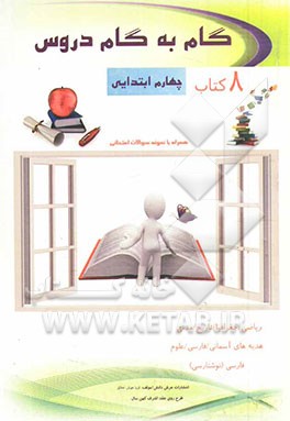 گام به گام دروس چهارم ابتدایی