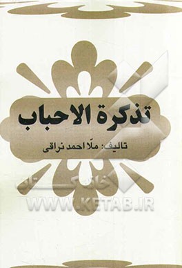 تذکره الاحباب