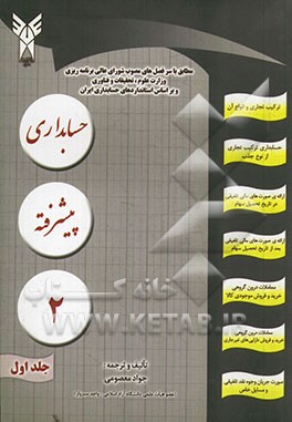 حسابداری پیشرفته (2)