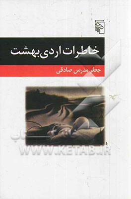 خاطرات اردی‌بهشت: یک داستان