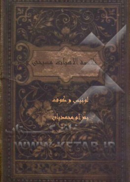 خلاصه الاهیات مسیحی